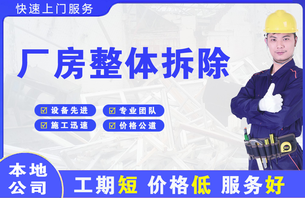 通辽厂房整体拆除